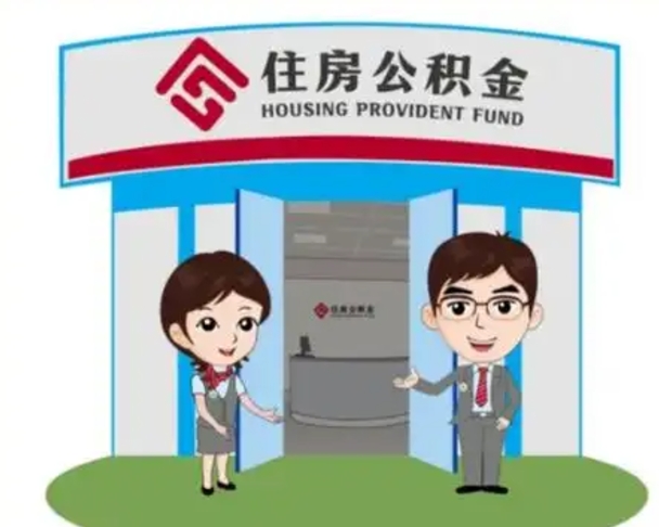 湖州保定怎么取公积金（保定住房公积金怎么取）